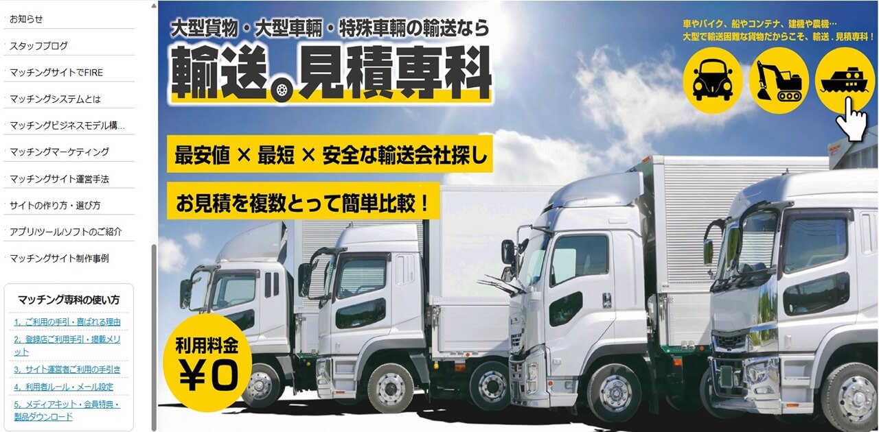 マッチングサイト制作事例5 マッチングサイトイメージ5