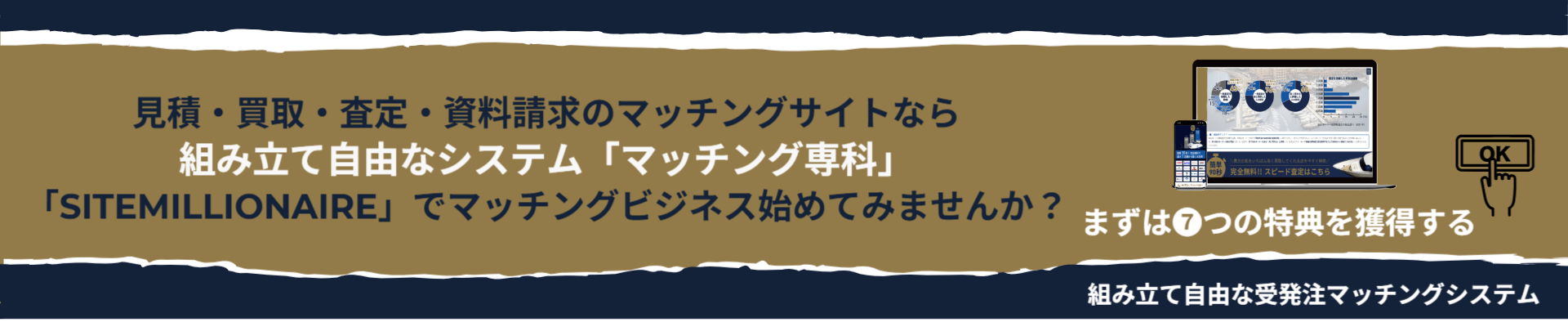 マッチング専科システムオファー