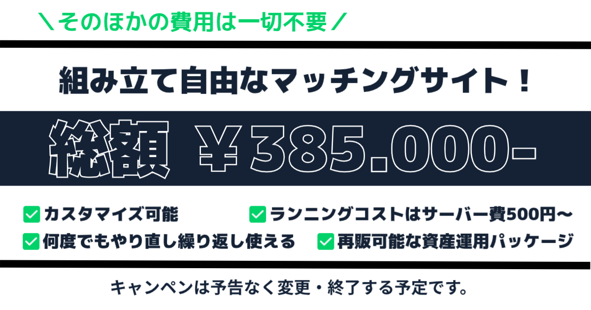 キャンペン価格とメリットの解説