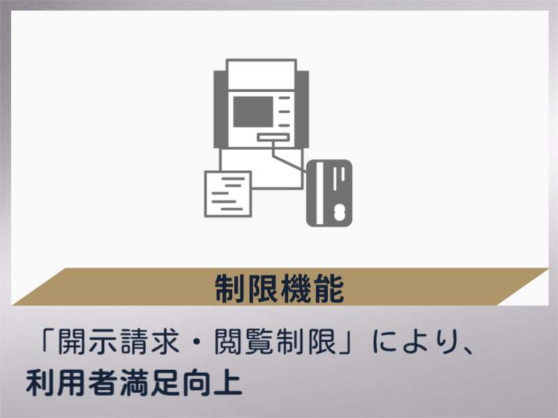 制限機能 マッチング専科オリジナル機能3