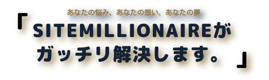 マッチング専科の強み サイトの運営でよくある「お悩み」を解決する