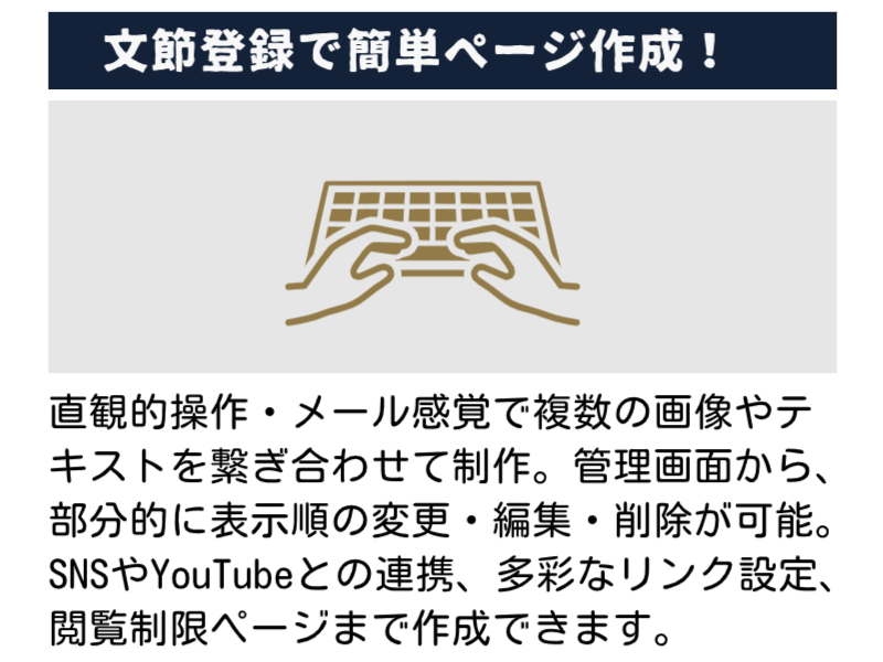 文節登録で簡単ページ作成! マッチング専科オリジナルシステム1