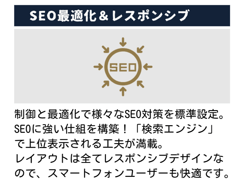 SEO最適化&レスポンシブ マッチング専科オリジナルシステム3