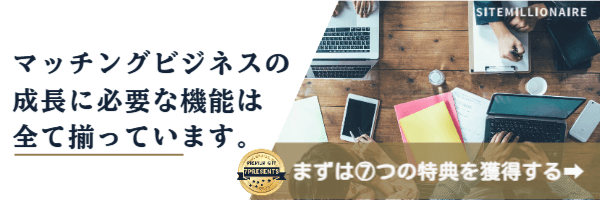 マッチング専科システムオファー