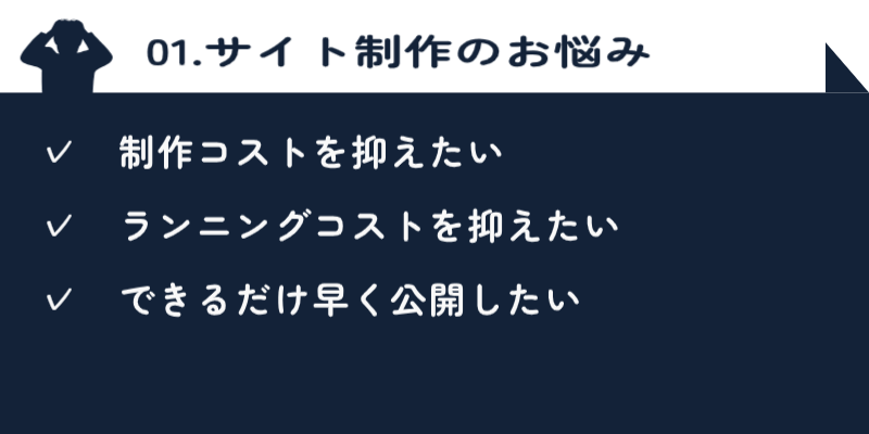 サイト制作の悩み サイト制作でよくある悩み一覧