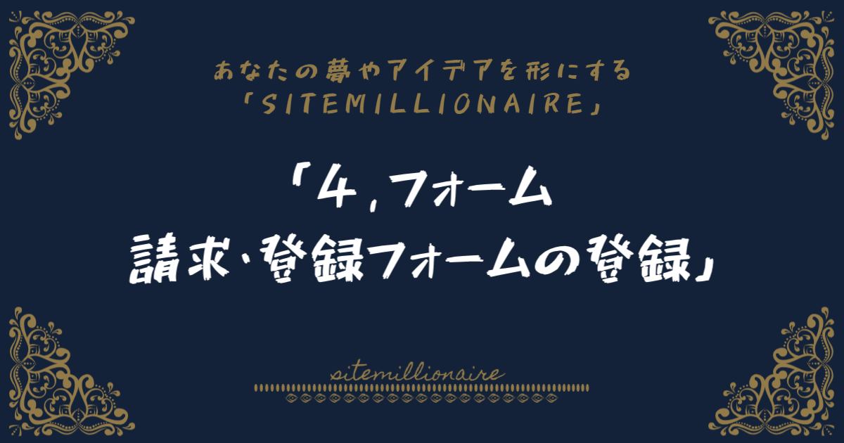 4,フォームへリンクするバナー