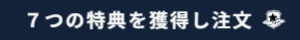 注文画面へリンクするバナー