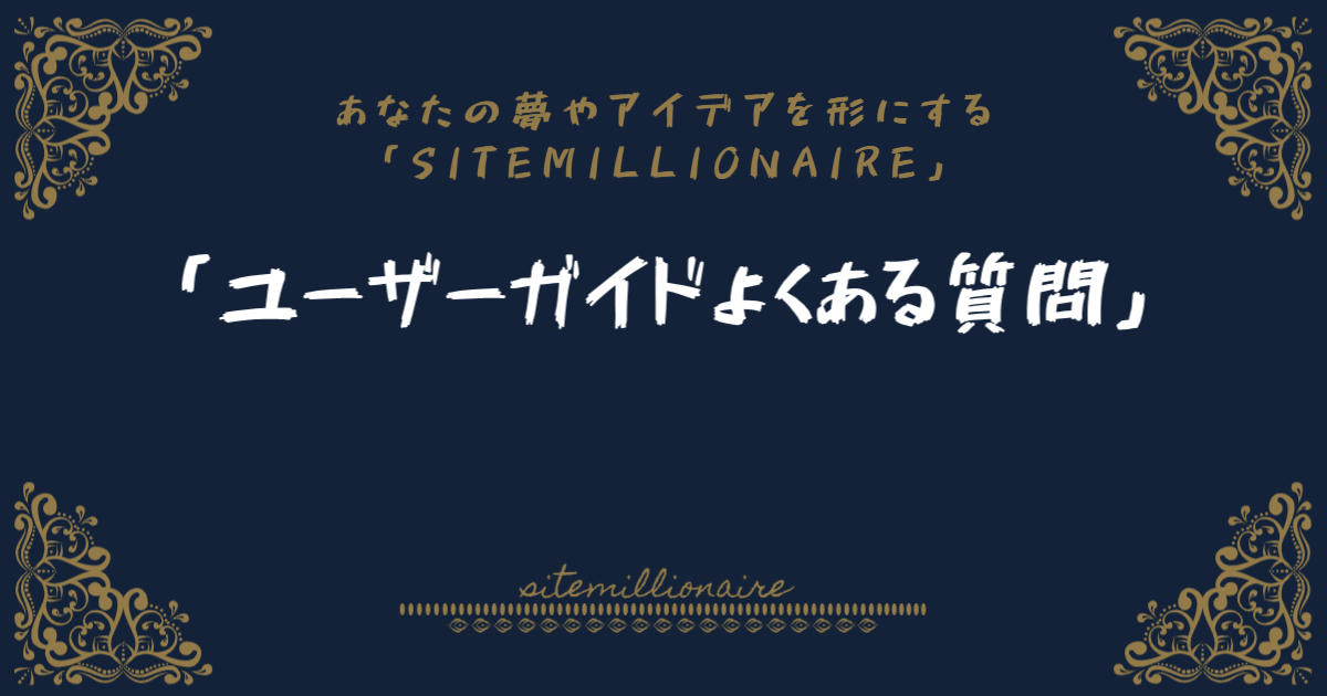 5,利用の際によくある質問へリンクするバナー