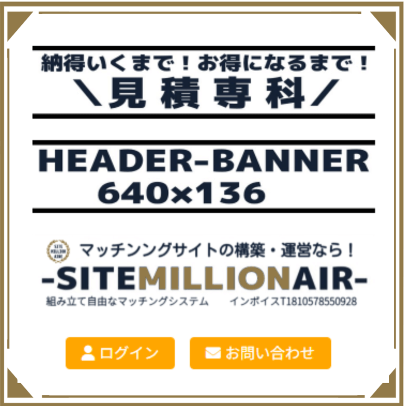 広告掲載について解説