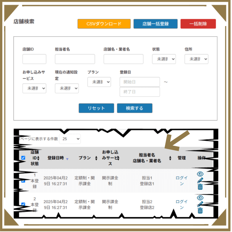 一元管理できる課金管理集計機能について解説