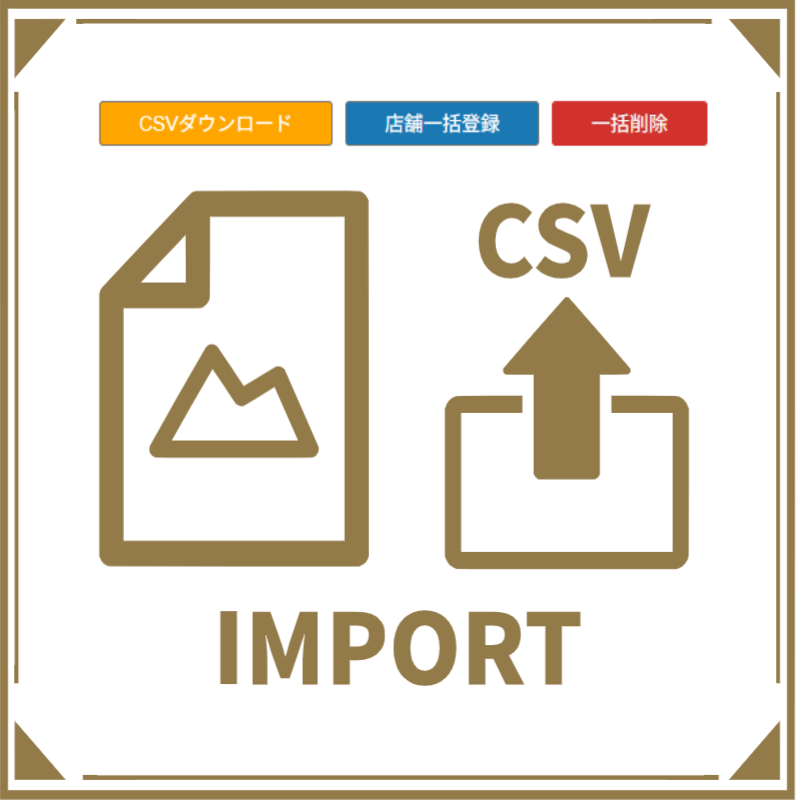 CSVインポートの仕方について解説