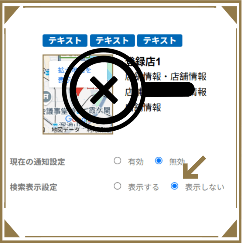 検索に「ヒットさせない」機能について解説