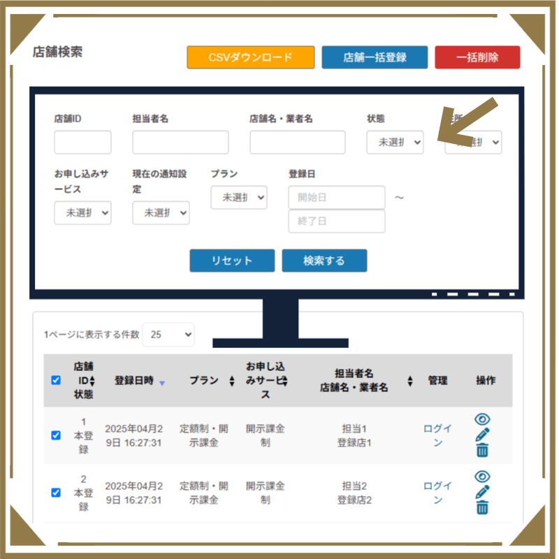 絞り込み検索機能について解説