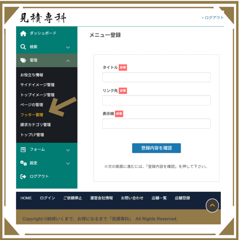 フッター登録機能について解説