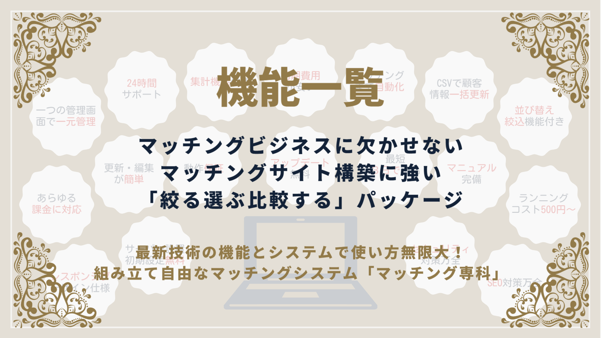 機能一覧 機能一覧のバナー