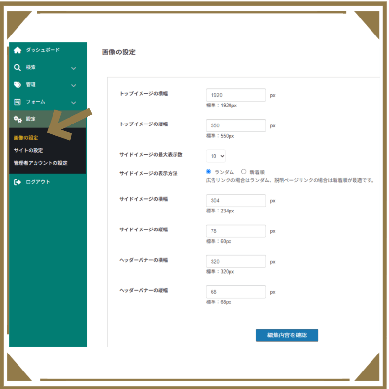 画像サイズ設定について解説