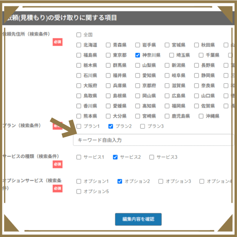 マッチングワード登録の仕方について解説