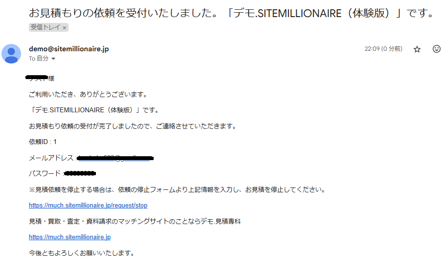 新規依頼の受付メール 受付メールに記載された停止用パスワード確認画面