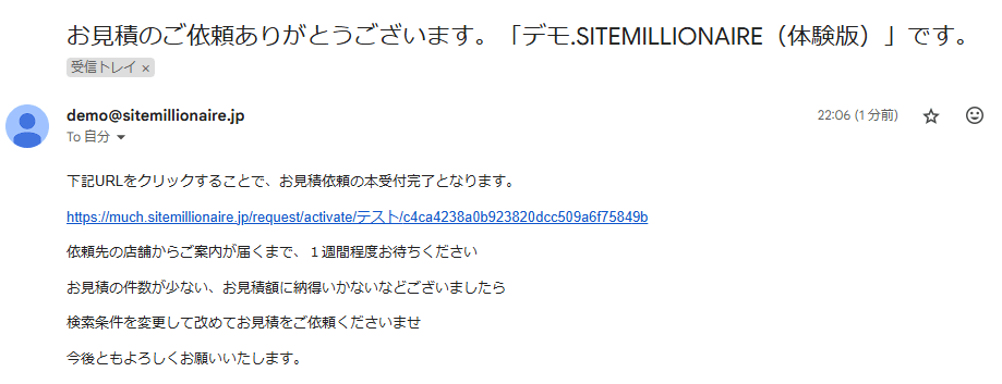 仮受付完了画面 仮受付完了通知の内容