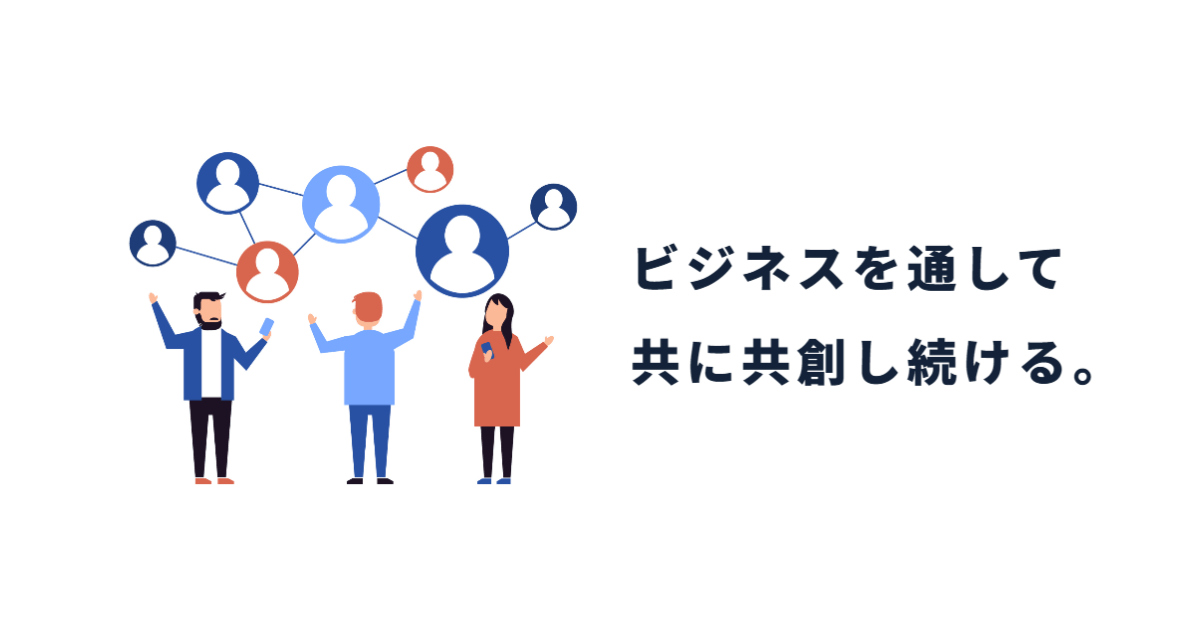 ビジネスを通して共に共創し続ける SITEMILLIONAIRE企業理念の説明