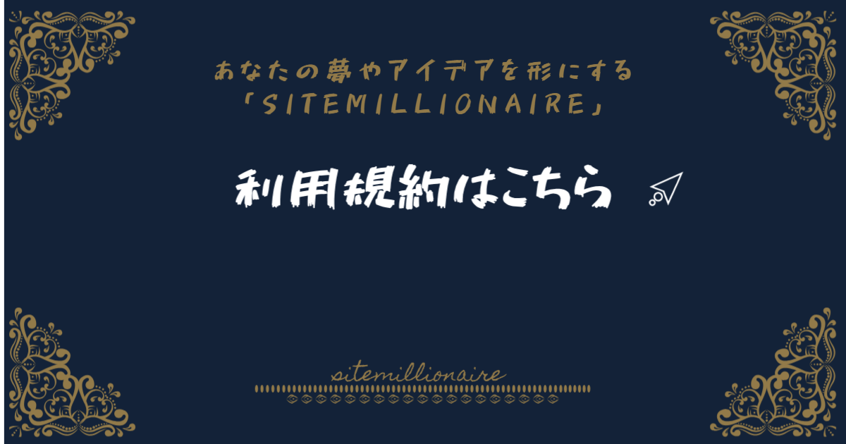 利用規約へリンクするバナー