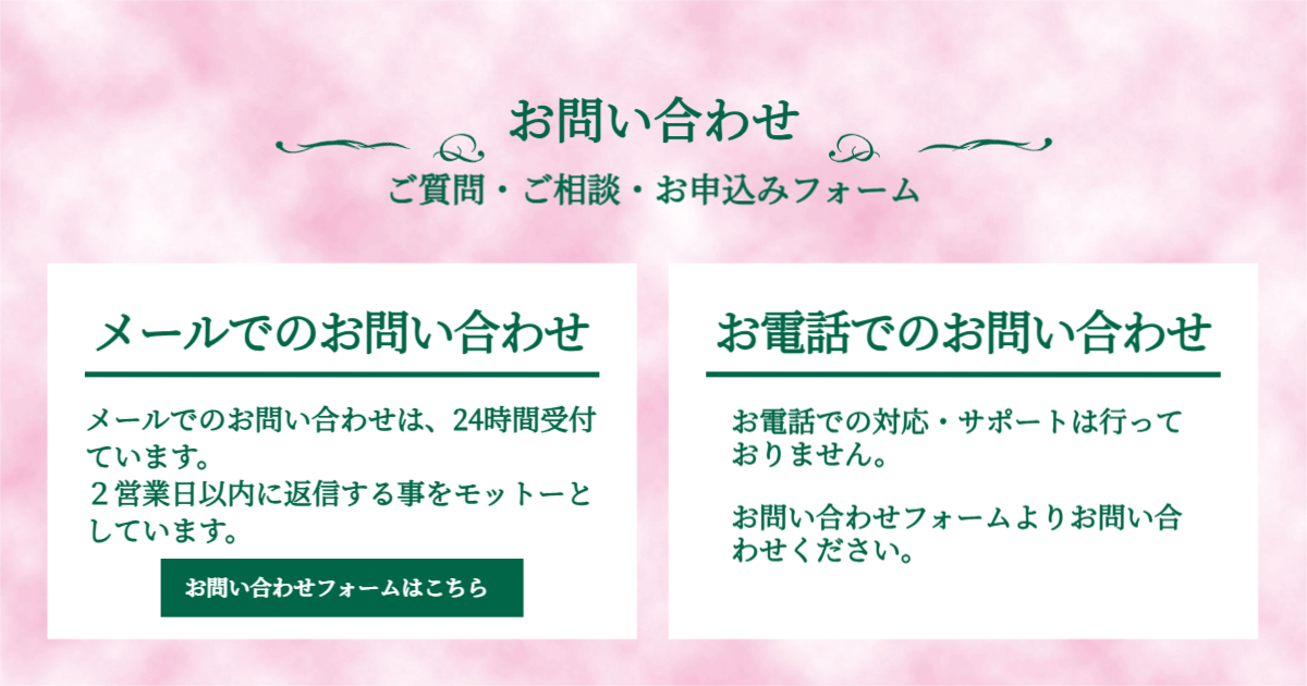 問い合わせ・申し込みフォームへリンクするバナー