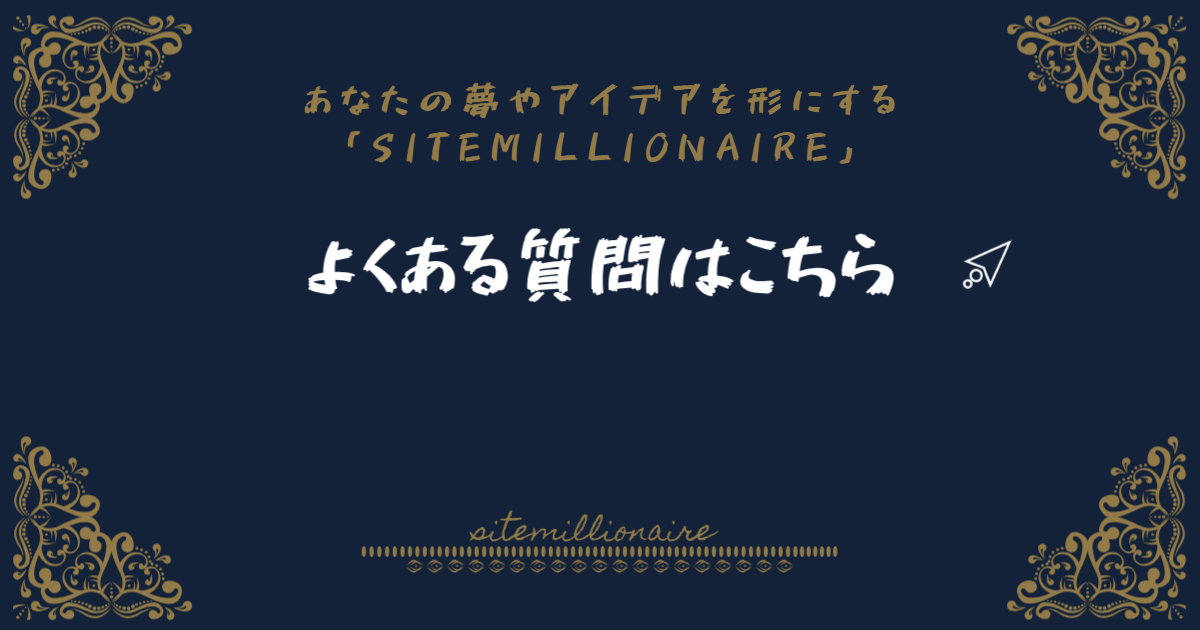 よくある質問へリンクするバナー