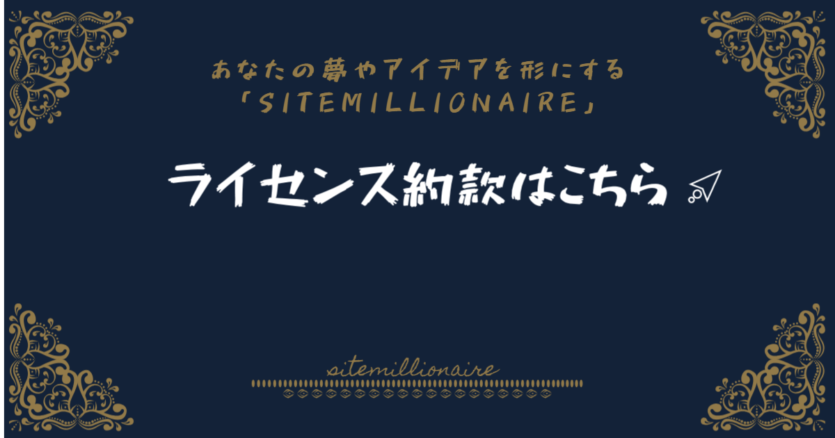 ライセンス約款へリンクするバナー