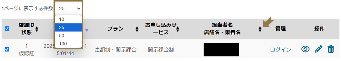 検索一覧画面の画像