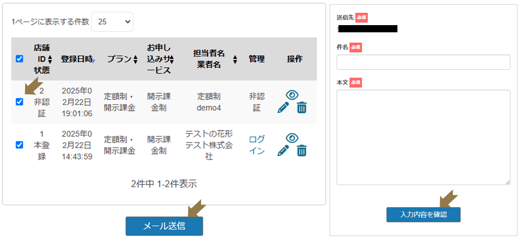 メール送信手順説明画像
