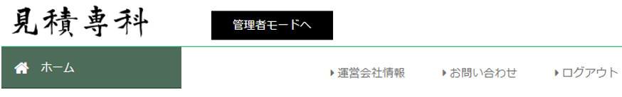 運営者管理モードへ切り替える方法の画像