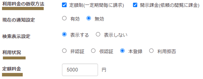 店舗情報の編集画面の画像