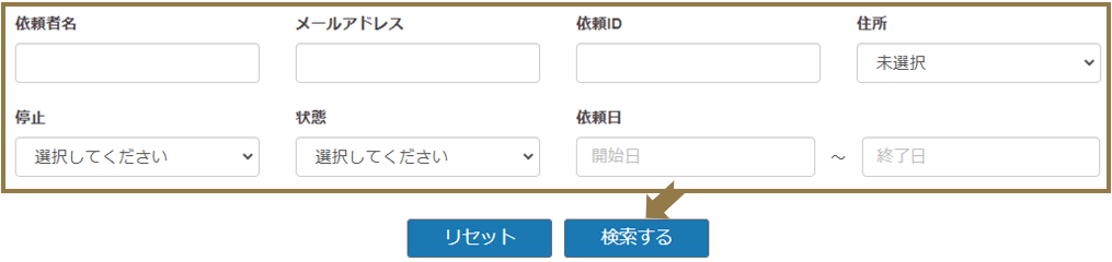 請求・依頼検索画面の画像