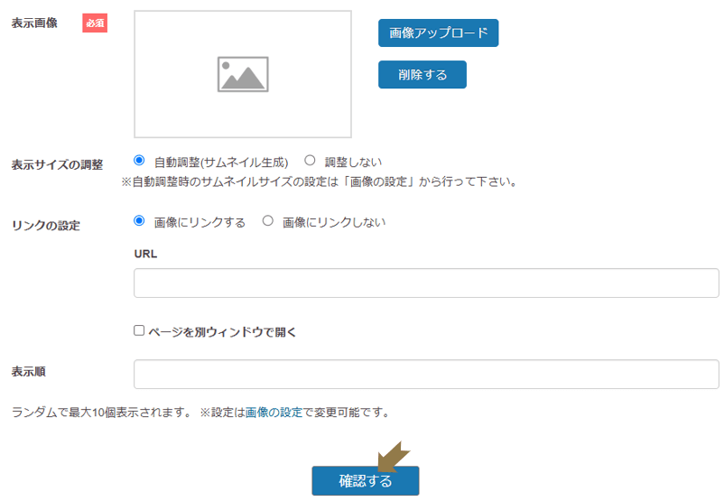 サイドバナー画像登録する方法を説明する画像 サイドバナー画像登録する方法について解説