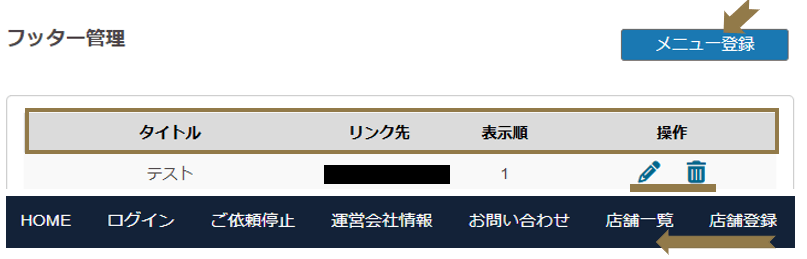 フッター管理一覧の画像 フッター管理一覧登録の仕方について解説