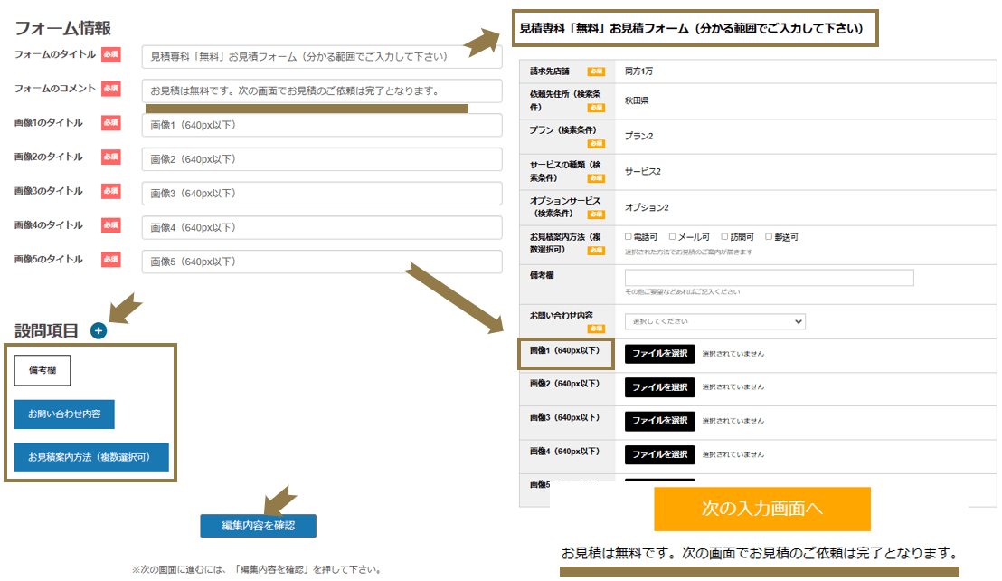 フォーム1情報登録の流れを説明する画像 フォーム1情報登録の流れについて解説