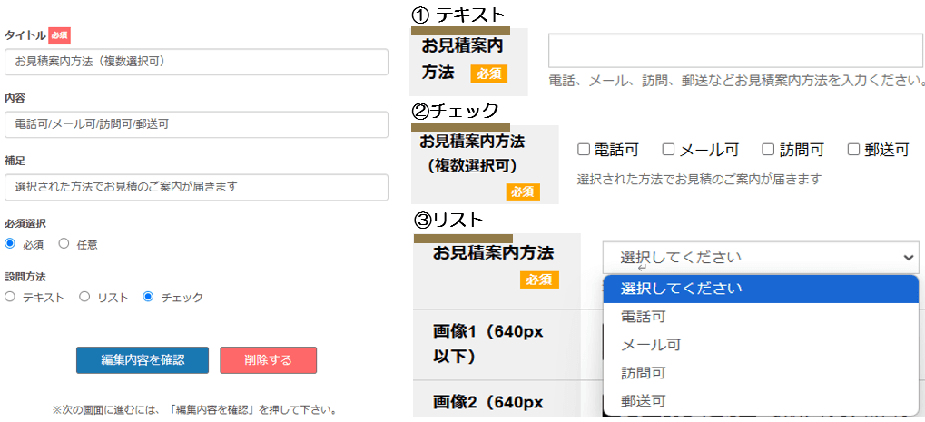 設問項目の登録方法について説明する画像 設問項目の登録方法について解説