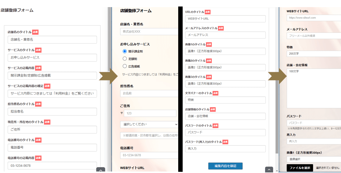 店舗登録フォームのタイトルを変更する方法について説明する画像 店舗登録フォームのタイトルを変更方法について解説