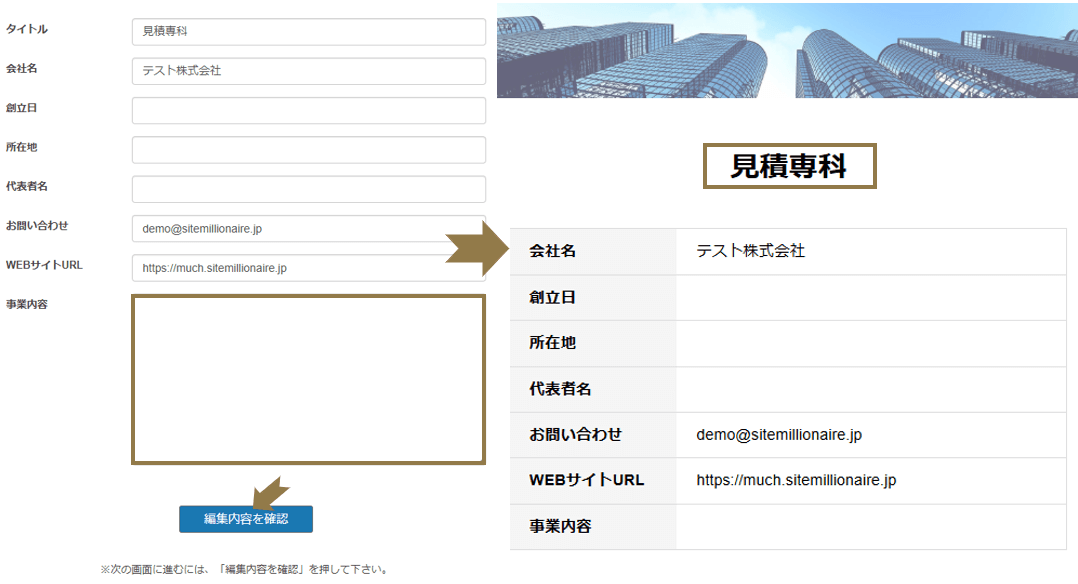 運営会社情報登録の流れを説明する画像 運営会社情報登録の仕方を解説