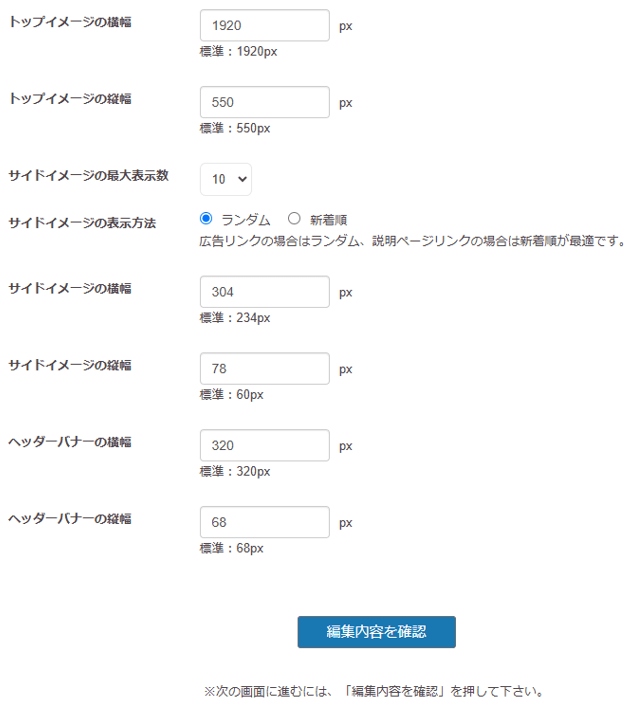 画像表示サイズの変更画面の画像 画像表示サイズの変更方法について解説