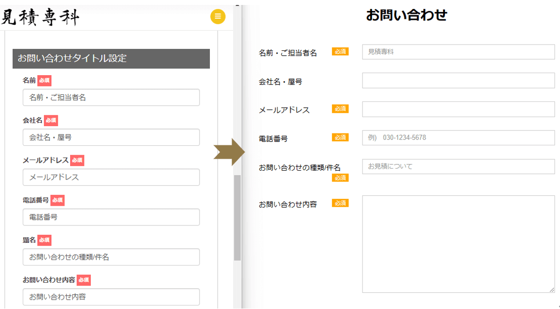 お問い合わせタイトル設定する方法を説明する画像 お問い合わせタイトル設定について解説
