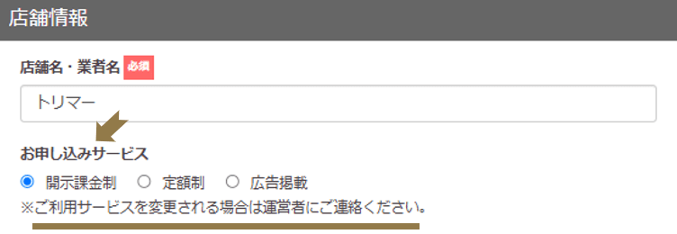 店舗情報編集画面の画像 店舗情報編集方法について説明