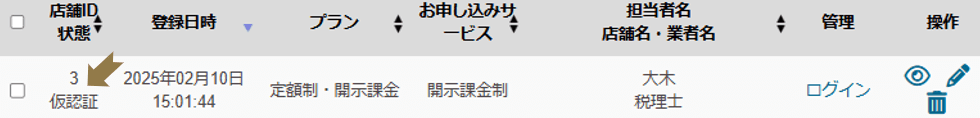 店舗一覧の画像 店舗一覧と各項目についての説明