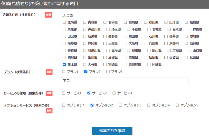 依頼(見積もり)の受け取りに関する項目の選択画面の画像 依頼(見積もり)の受け取りに関する項目の説明