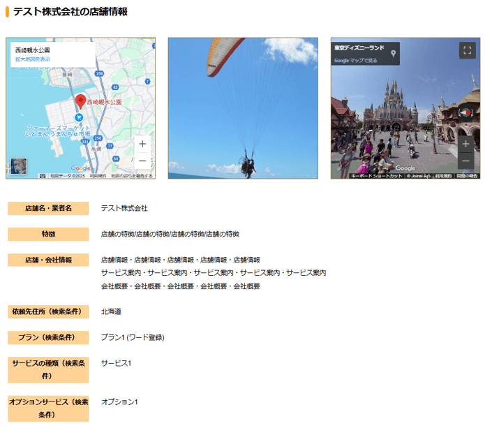 店舗情報掲載画面の画像 店舗情報掲載画面について説明