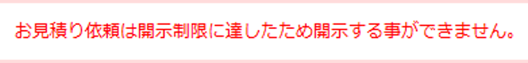 エントリー制限についての説明
