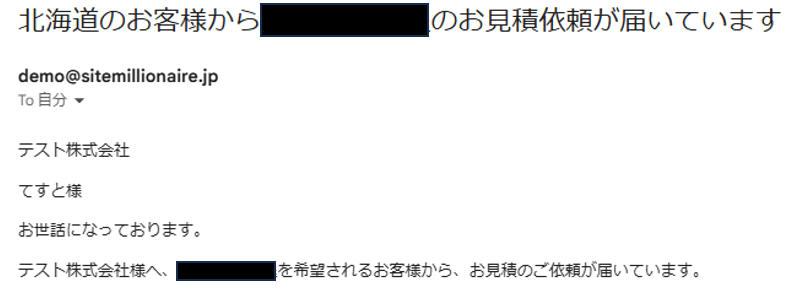 請求・依頼メール画像 請求・依頼受信の内容