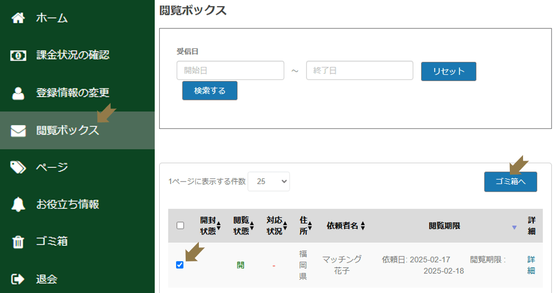 請求・依頼を削除する方法の画像 請求・依頼を削除するまでの流れを説明