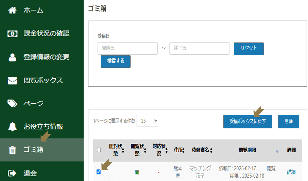 削除したお見積りを元に戻し開示請求する方法の画像 削除したお見積りを元に戻し開示請求するまでの流れを説明
