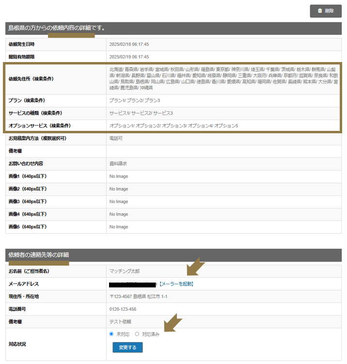 請求・依頼内容/依頼者情報の画像 請求・依頼内容/依頼者情報までの流れを説明
